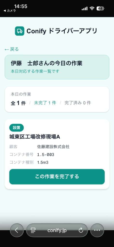 ドライバーアプリ 今日の作業一覧画面